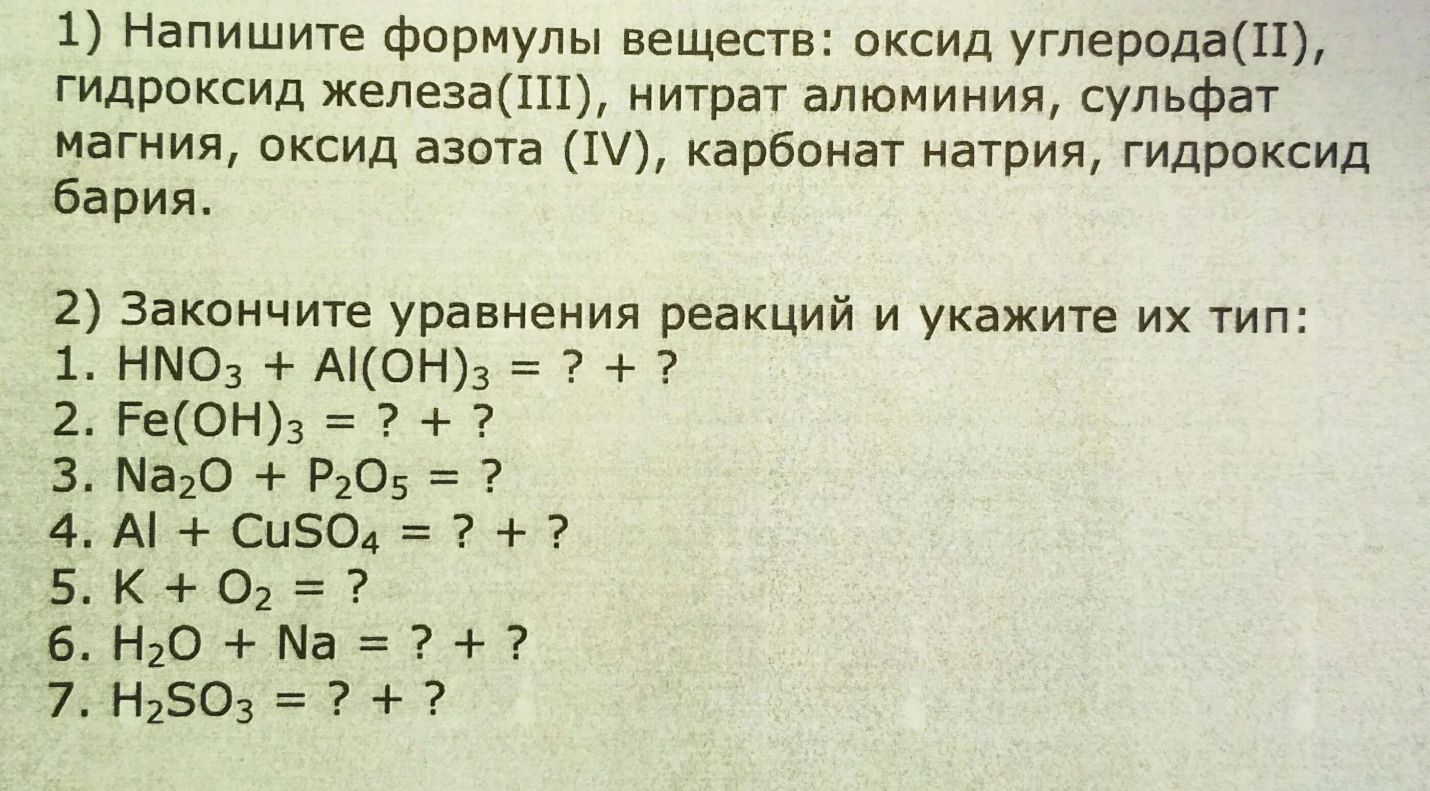 Гидроксид железа 2 оксид азота 5. Гидроксид бария + оксид углерода. Гидроксид бария плюс оксид углерода 4. Оксид бария уравнение реакции. Напишите формулу оксида бария.