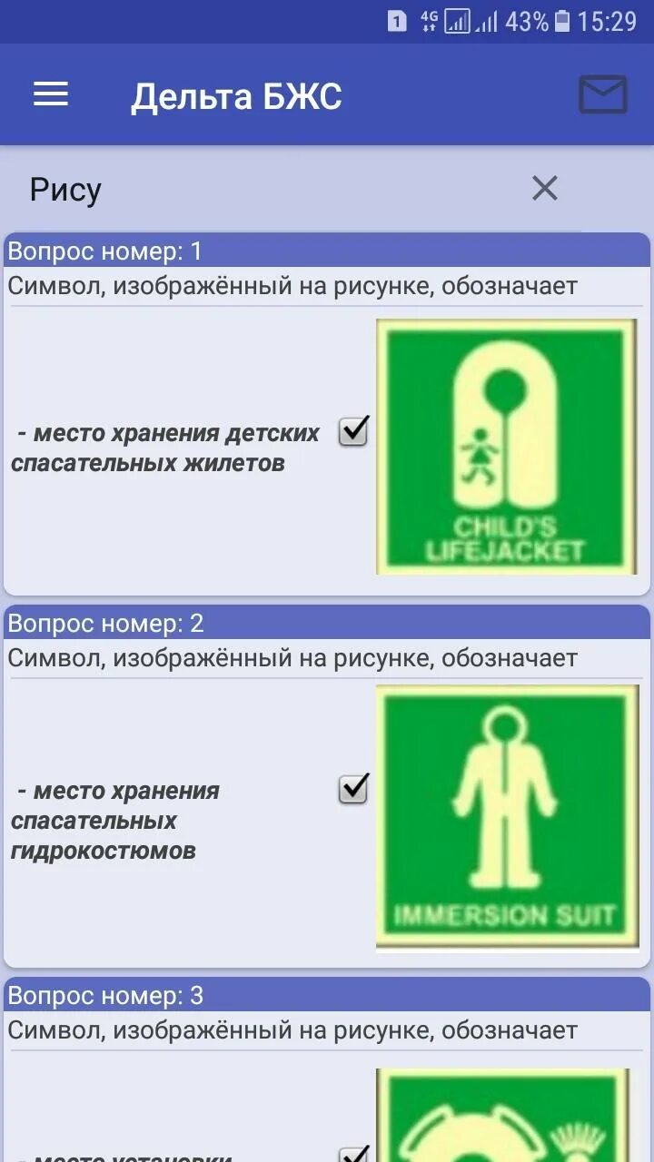 Дельта тест подготовка. Дельта БЖС. Ответы Дельта БЖС. Дельта тест БЖС ответы. Система тестирования Дельта БЖС.