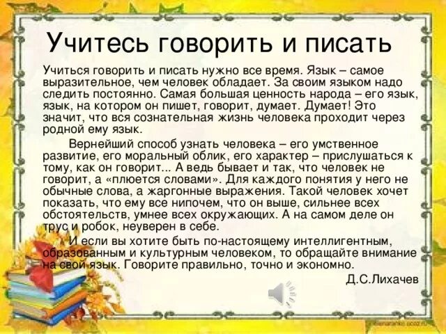 Время слова учиться. Текст учитесь говорить и писать. Сочинение как правильно научиться говорить. Текст учитесь говорить и писать тема. Почему надо говорить правильно.