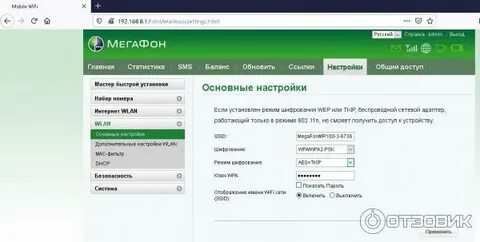Мегафон аренда роутера