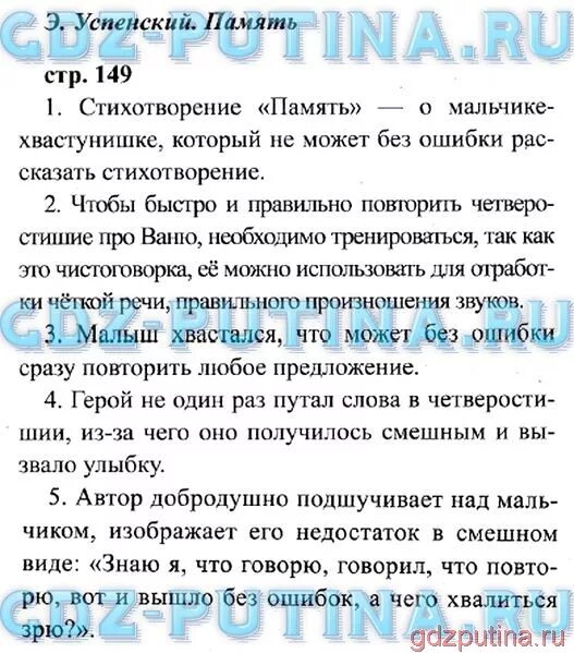 Чтение 3 класс страница 149. Литературное чтение 2 класс вопрос. ответы на вопросы по литературному чтению. литературное чтение 4 класс 2 часть план.
