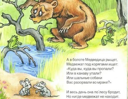 Текст медведь и солнце