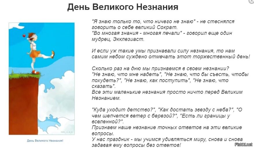 Выдающийся день. День великого незнания. день великого незнания 8 декабря. день великого незнания открытки. открытки 8 декабря день великого незнания.