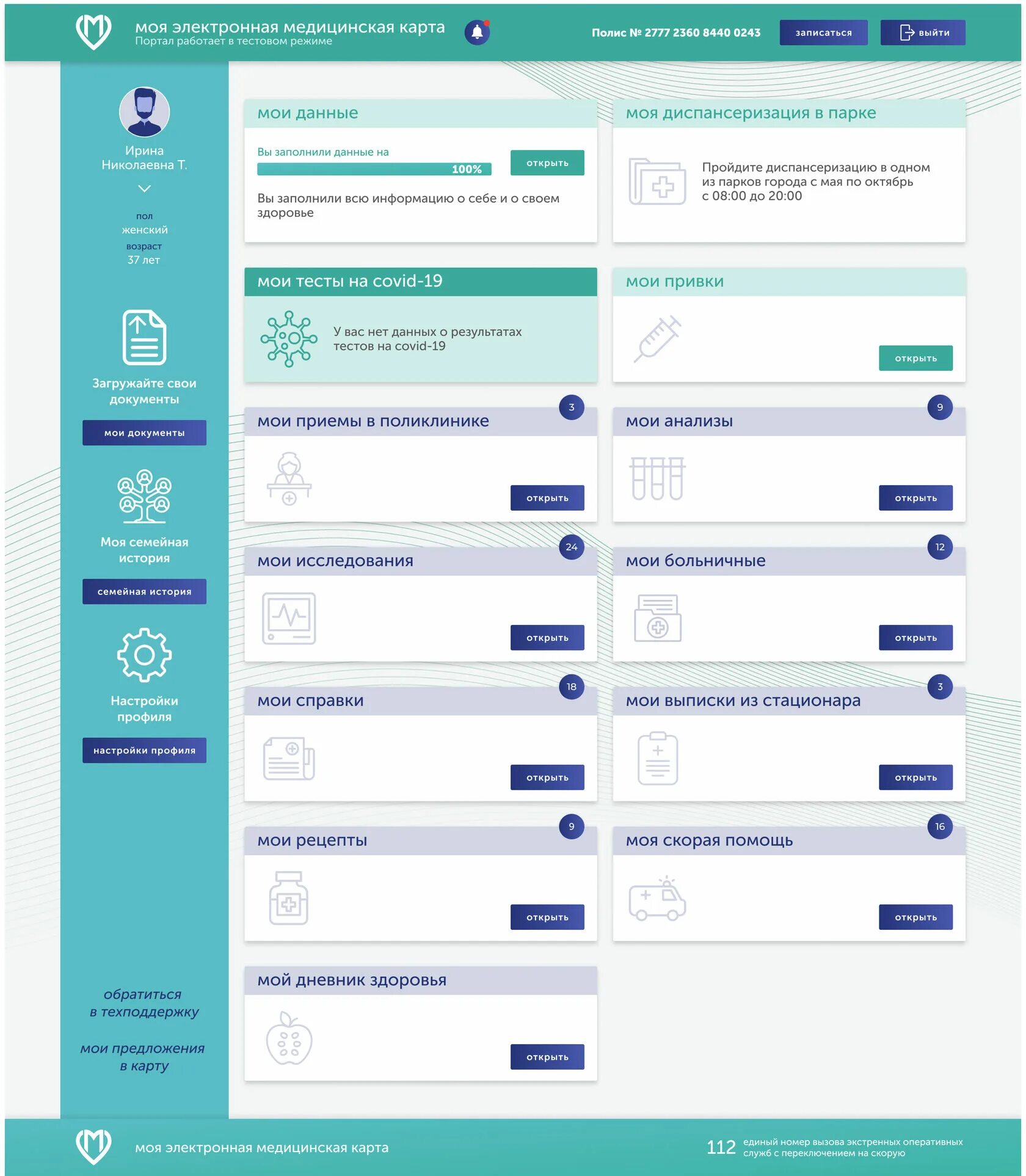 Моя электронная медицинская карта. Моя мед карта. Личный кабинет медицинская карта. Моя электронная медицинская электронная карта.