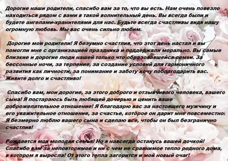 Пожелание родителям проза