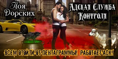 Лоя дорских