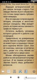Семь мужей эвелин хьюго читать