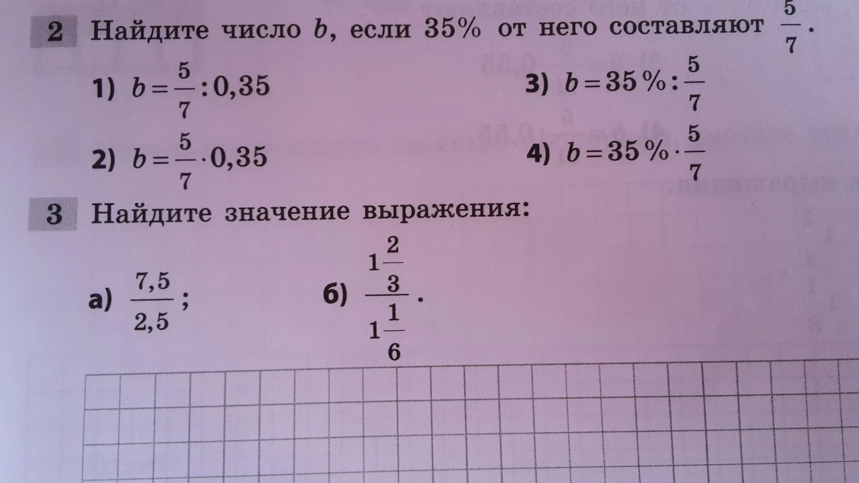 Номер 2"2. Вычислите 35 24 15 32 3