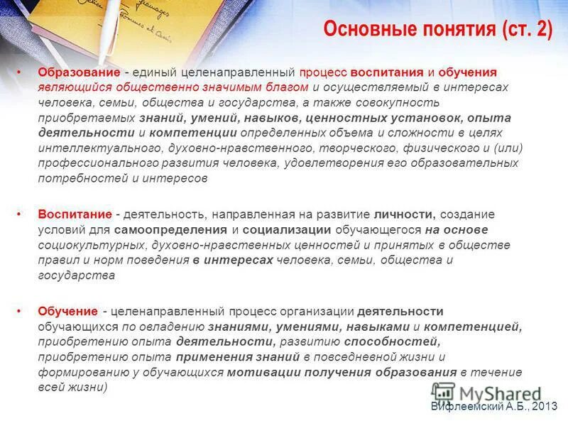 осуществляемый в интересах человека семьи