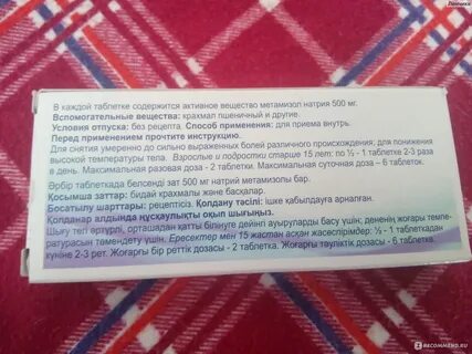 Темпалгин инструкция по применению таблетки отзывы