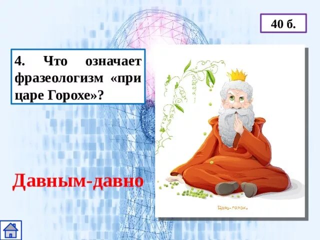Предложение со при царе горохе. Предложение со при царе горохе