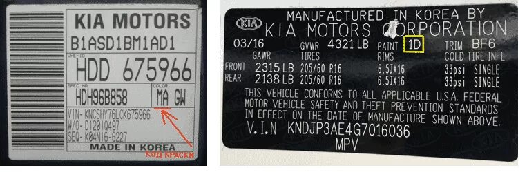 Код краски на автомобиль Киа Соренто 2013 года. Шильдик с вин на Киа СИД. Киа Рио 2015 маркировочная табличка. Kia Sportage 2002 табличка VIN.