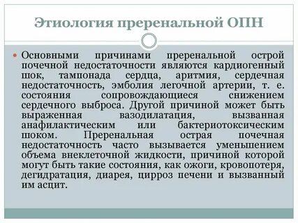 Преренальная почечная