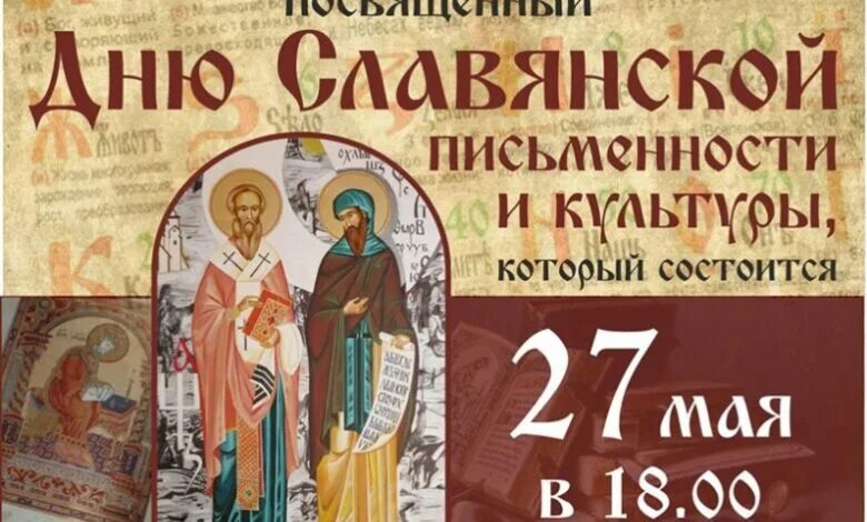 День славянской письменности и культуры выставка. Мероприятия посвященные славянской письменности. Выставка посвященная. День славянской письменности выставка в библиотеке. План мероприятий день славянской письменности и культуры.
