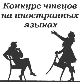Конкурс чтецов на английском языке