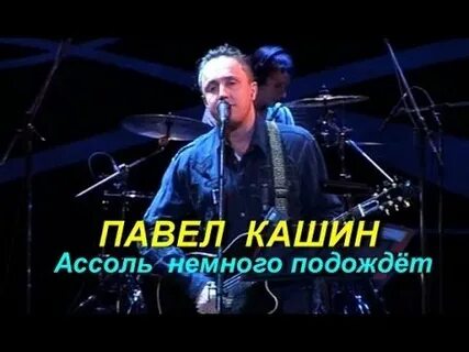 Подожди немножко песни