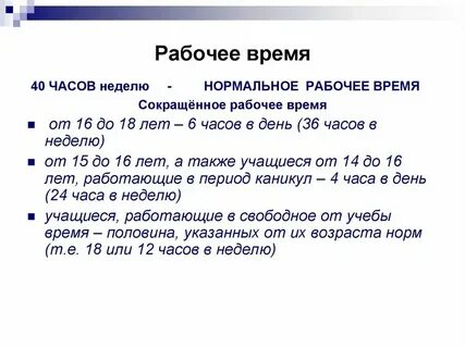 Правило 36 часов