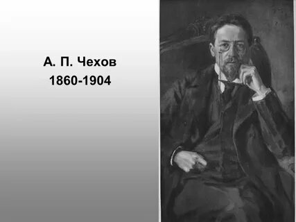 Доктор чехов
