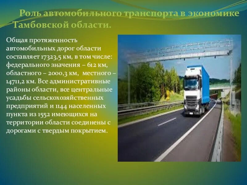 Транспортная роль россии