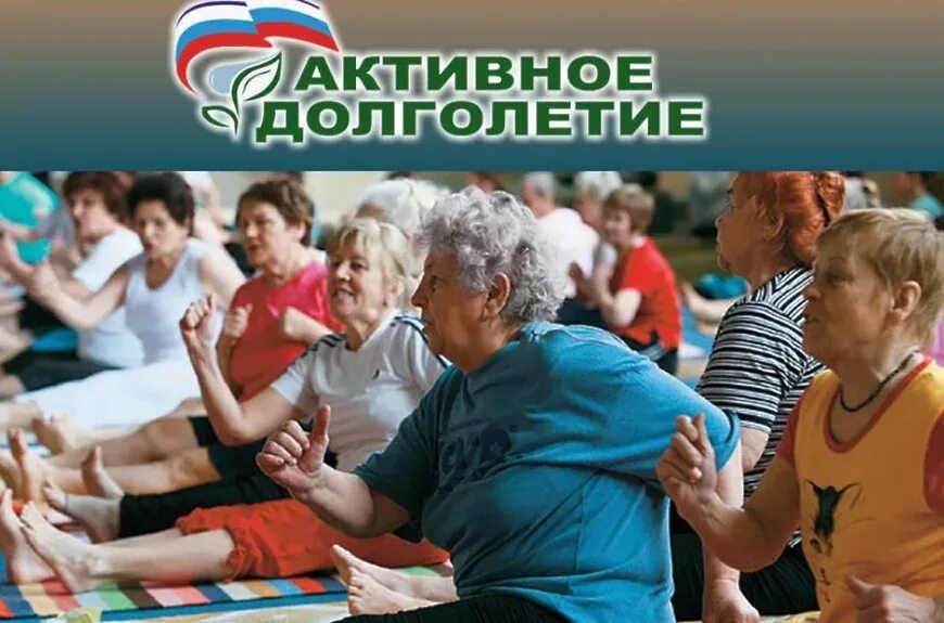 Старшее поколение сценарий. Активное долголетие. Здоровый образ жизни пенсионеров. Проект активное долголетие. Здоровье пожилых людей.