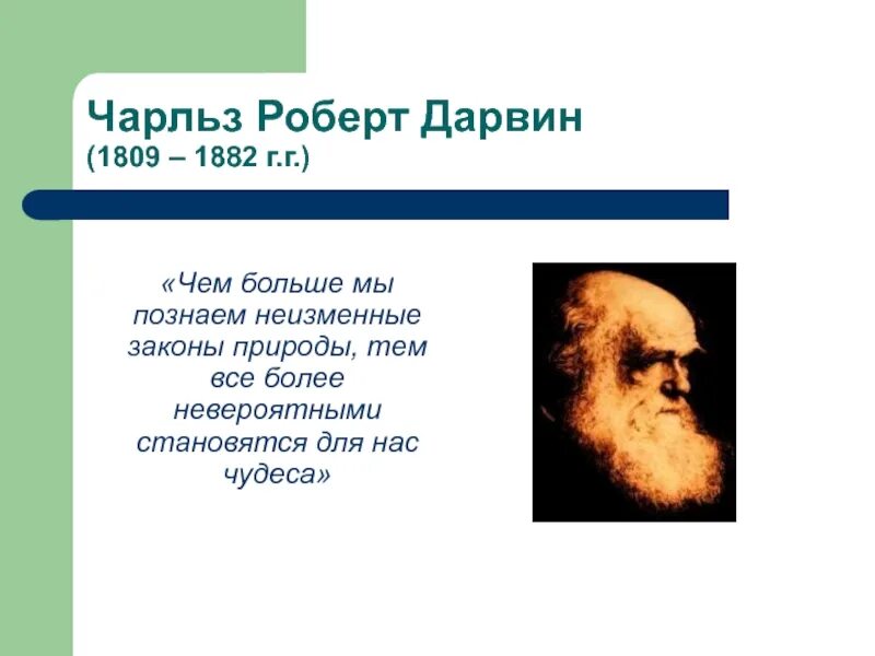 Дарвин презентация. Доклад о Дарвине.