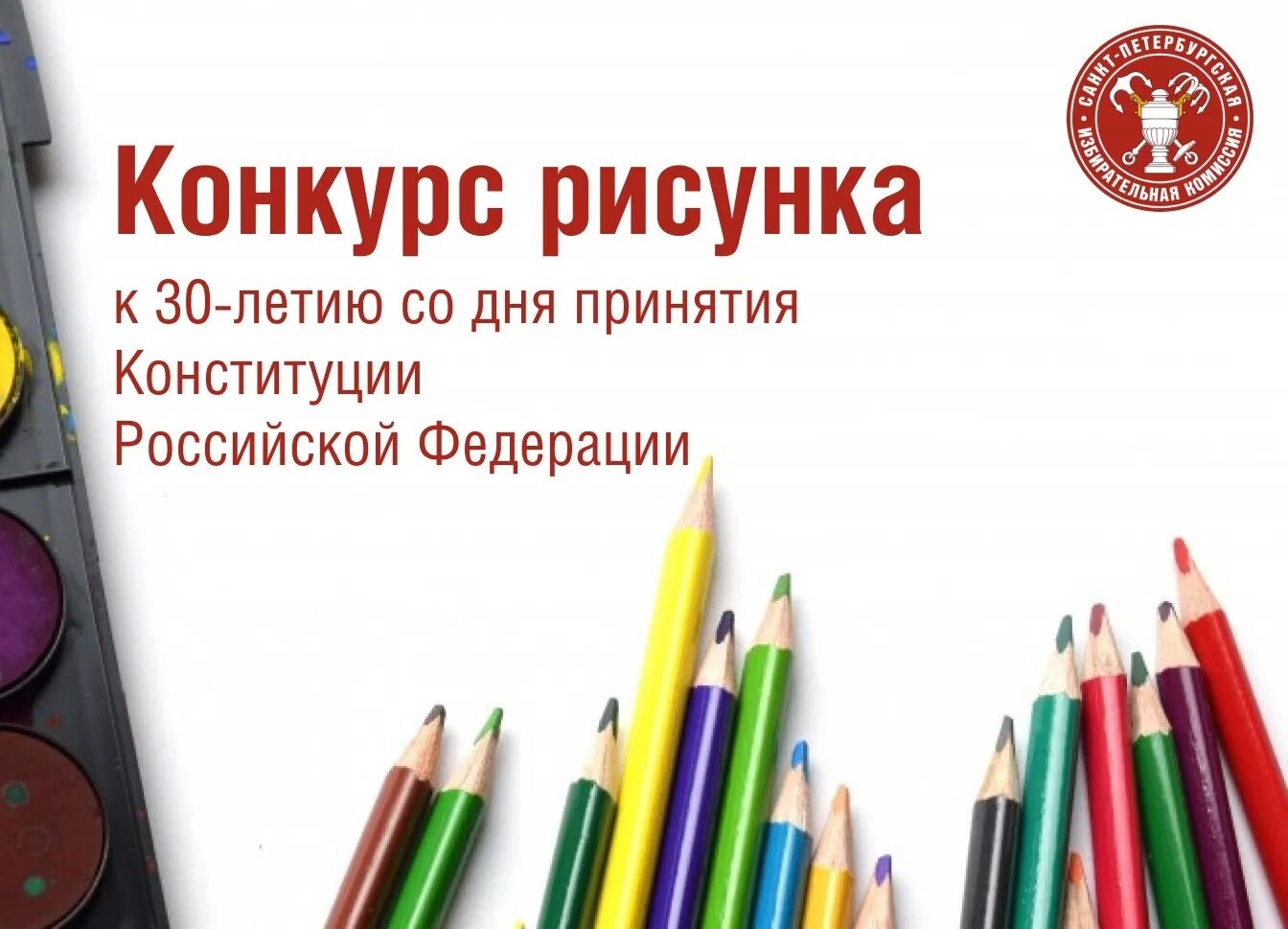 Награждение победителей. Конкурс 30 летия конституции. Конкурс 30 летия конституции. Конкурс 30 летия конституции. Валдайская конференция 24 27 октября.
