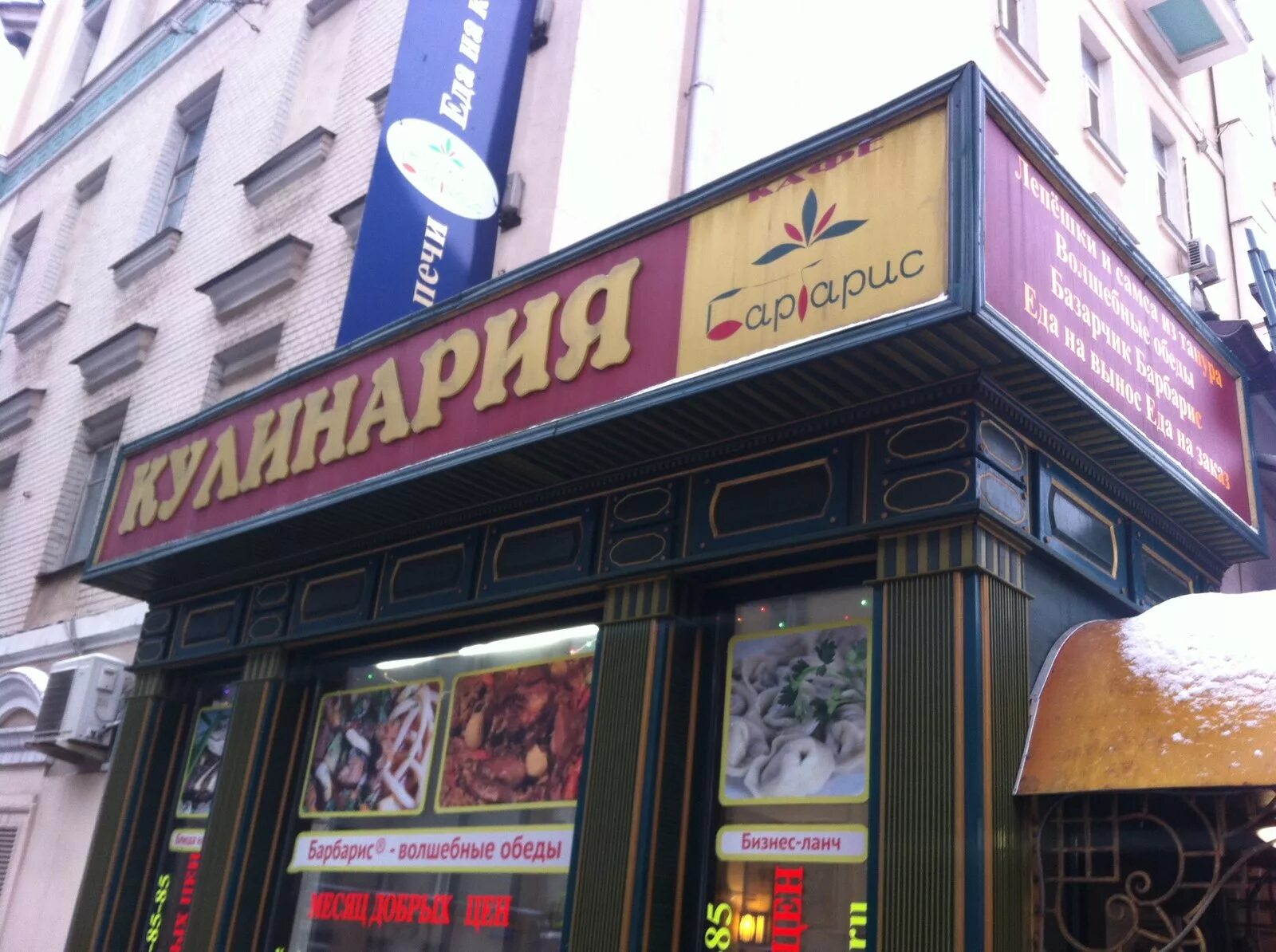 Барбарис октябрьская площадь 4. Барбарис октябрьская площадь 4. Бар барбарис орехово-зуево. Барбарис октябрьская площадь 4. Барбарис калининград акрополь.
