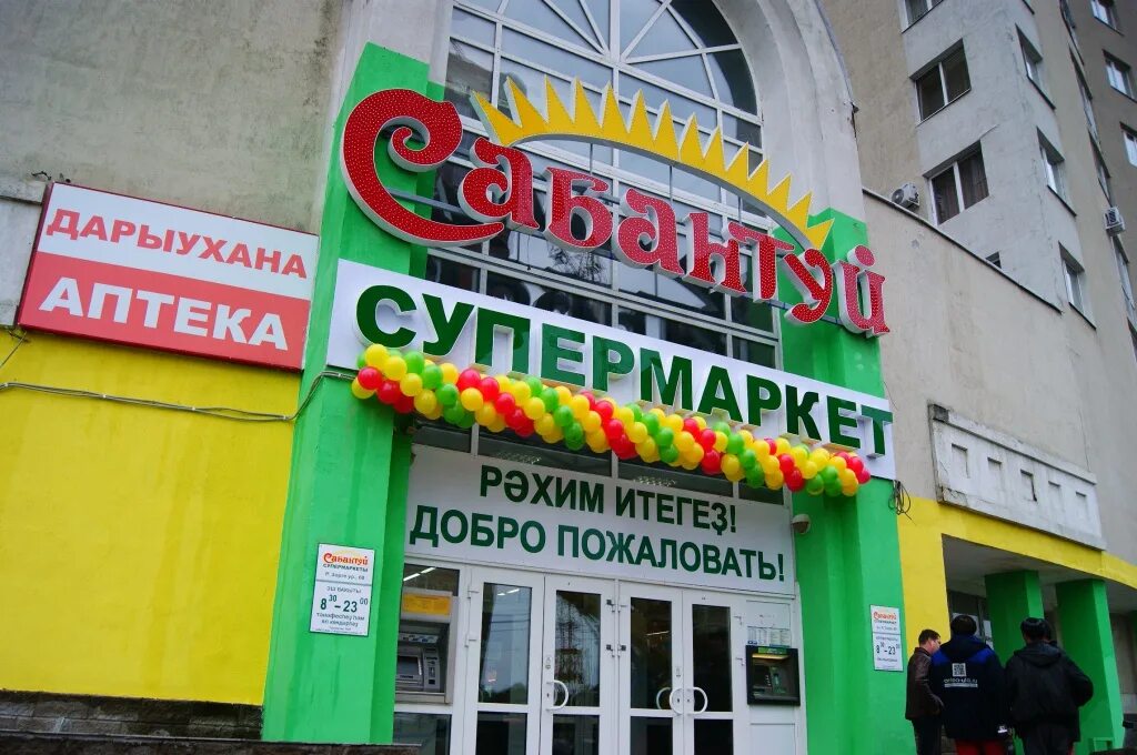 байрам уфа. сабантуй супермаркет. байрам розыгрыш призов 2021. байрам байрамов. уфа булгаково байрам.