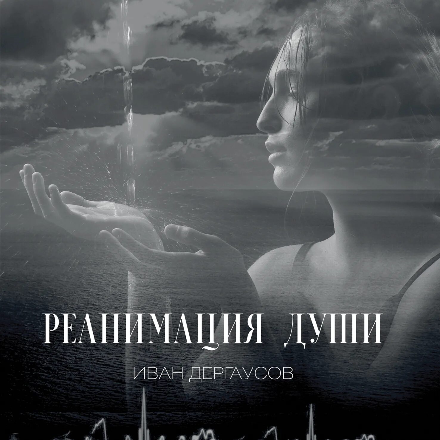 Потерянные души книга. Аудиокнига душа. Мёртвые души аудиокнига. Аудиокнига душа. Мёртвые души аудиокнига.