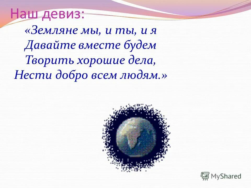 название и девиз на тему космос. название отряда на космическую тему. девиз на тему космос. название и девиз на тему космос. название отряда на тему космос.
