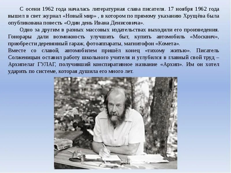 Жизнь и творчество Солженицына. Солженицын презентация. Солженицын жизнь и творчество кратко. Биография Солженицына презентация. Произведения солженицына кратко