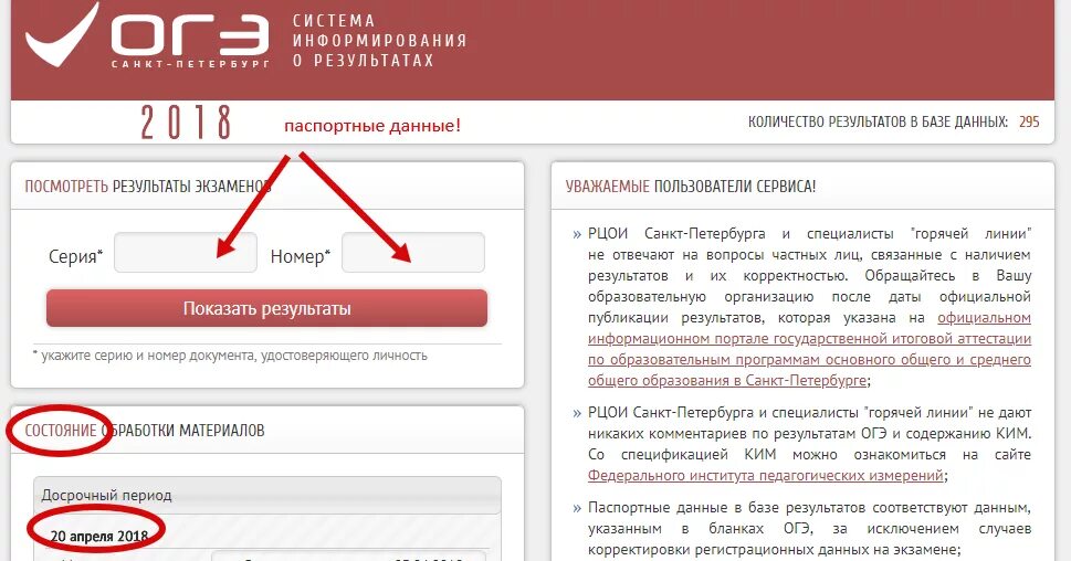 Узнать результаты сочинения итогового по паспортным данным. Огэ по паспорту. паспортные данные огэ. система результатов огэ. результаты по огэ по паспорту.