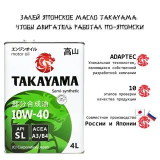 Такаяма 10w 40