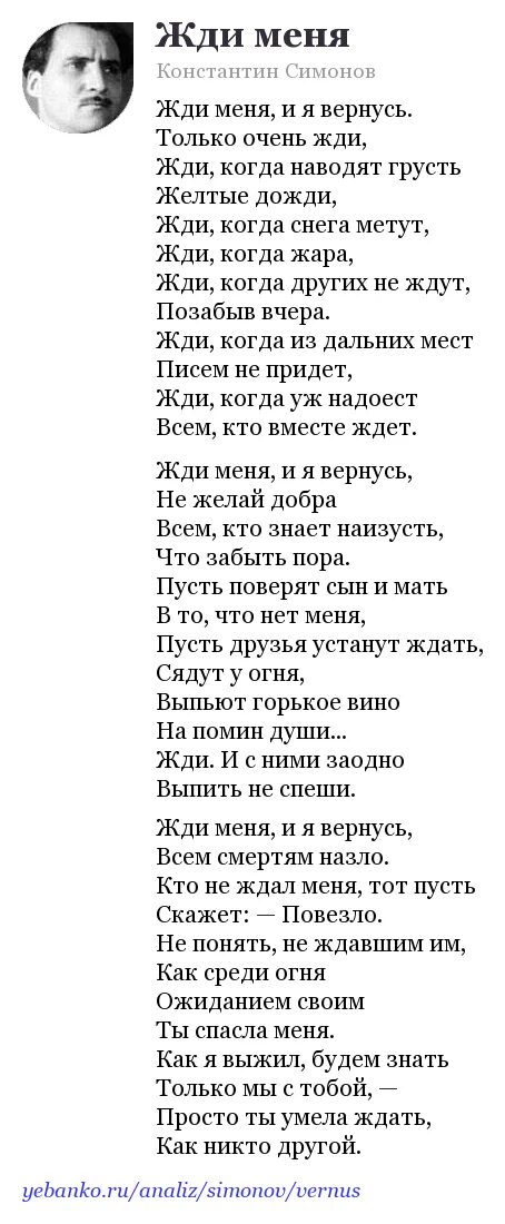 Жди меня стихотворение Константина Симонова. Жди меня и я вернусь. Жди меня... Стихотворения.. Жди когда других не ждут позабыв