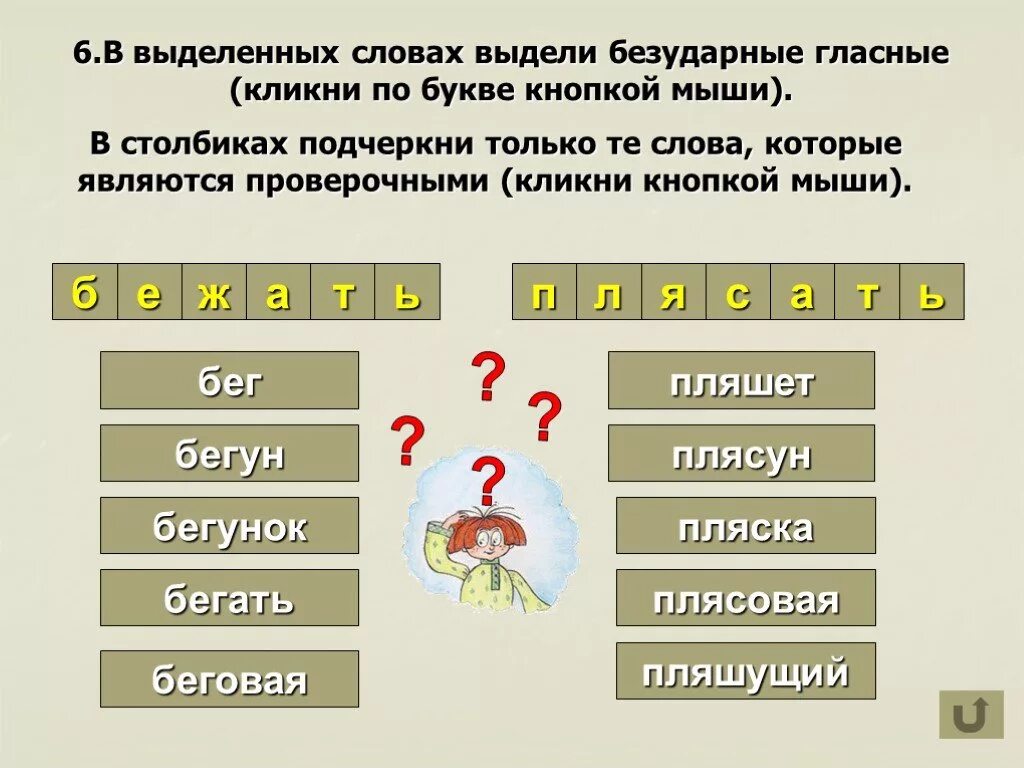 Безударная гласная в слове. Подчеркни безударные гласные в словах. Подчеркнуть безударные гласные в словах. Как подчеркивать безударные гласные в слове.