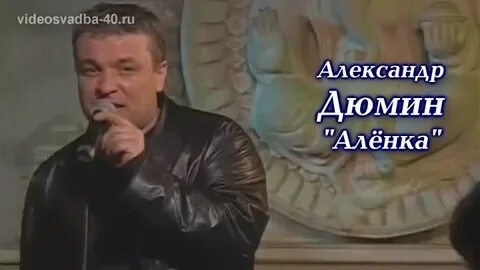 Аленка дюмина