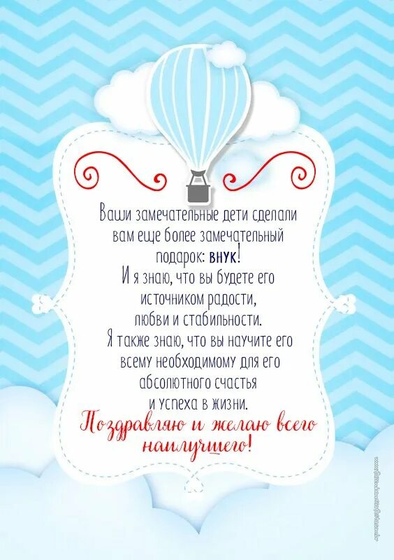 Поздравление бабушке с рождением внучки своими словами. Поздравление с рождением внука. Поздравление с рождением внучка. Поздравление с рождением вука. Поздравление с рождением внука для бабушки.