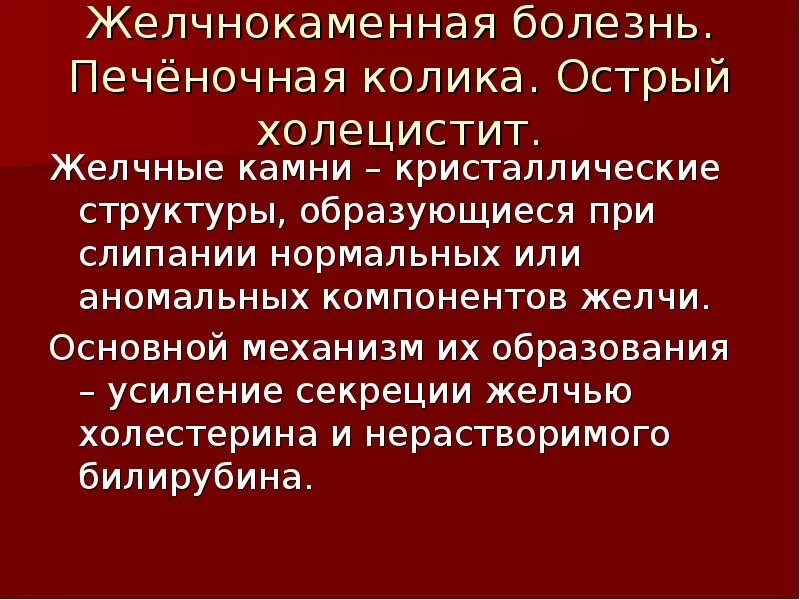 Помощь при желчной колике