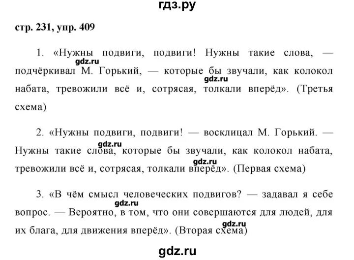 Русский язык 8 класс упражнение 409. Упражнения 409 по русскому языку 8 класс. Русский язык 8 класс ладыженская упражнение 409. Русский язык 8 класс упражнение 410. Русский язык 7 класс упражнение 410