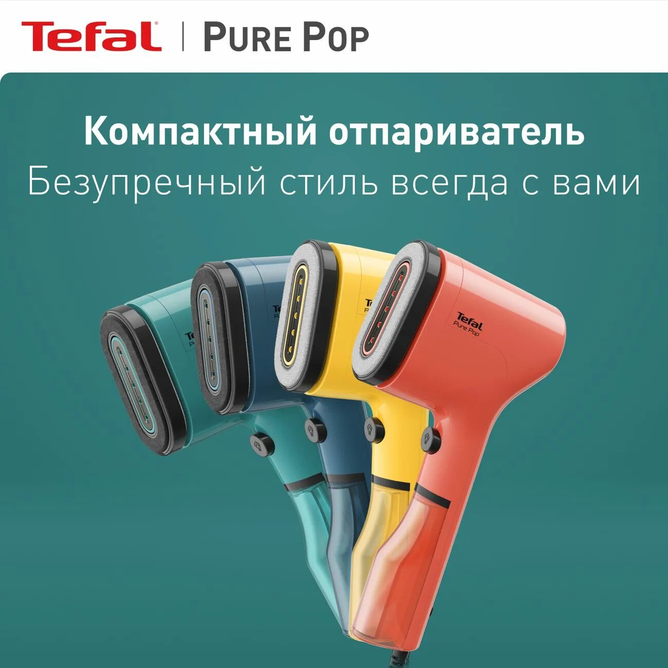 Отпариватель tefal pere pop. Отпариватель tefal pere pop. Tefle pure pop. Rowenta pure. Отпариватель tefal pere pop.