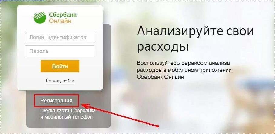 Зайти в сбербанк по карте. Логин и пароль Сбербанк. Сбербанк онлайн вход. Сбербанк регистрация. Логин Сбербанк.