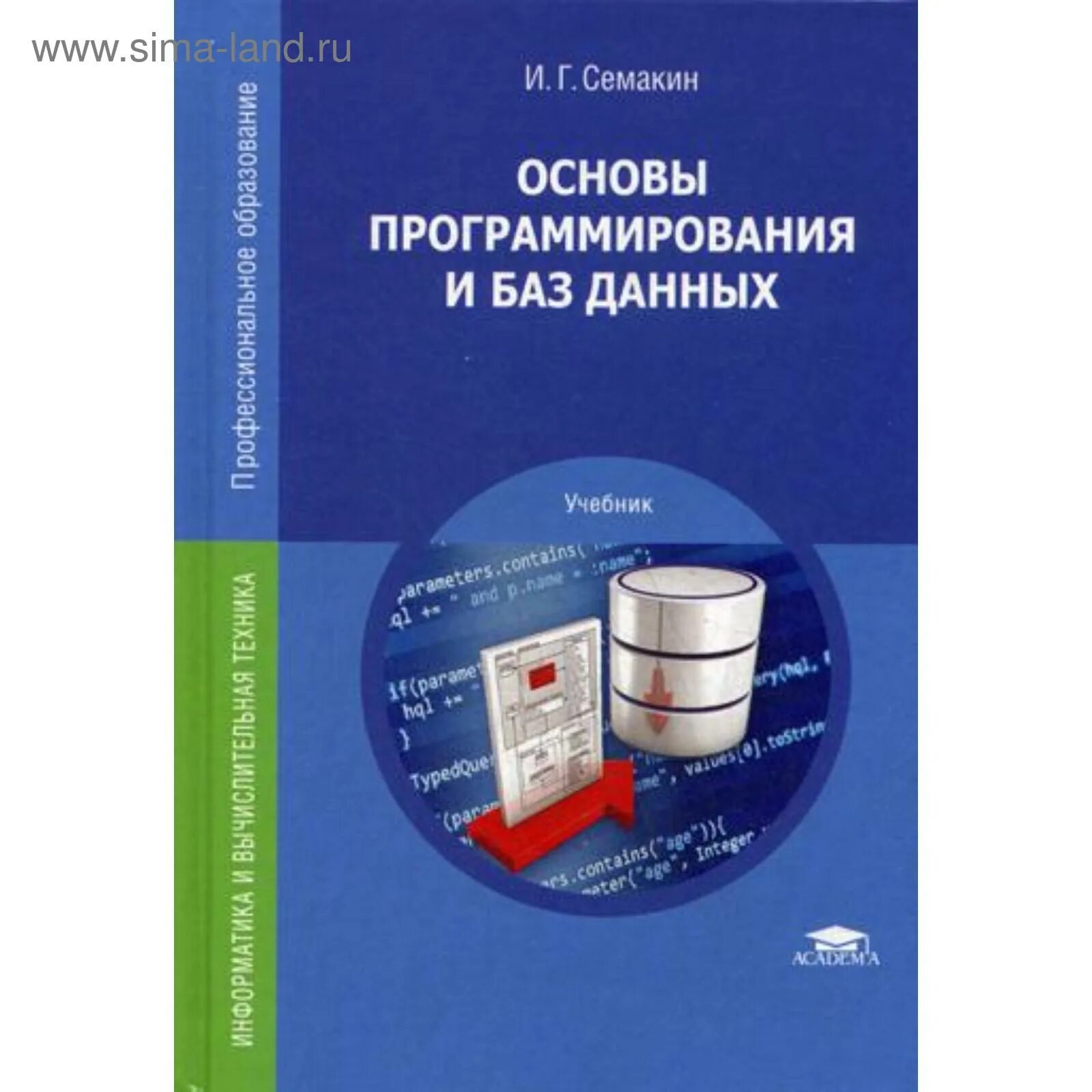 Семакина программирование. Семакина программирование