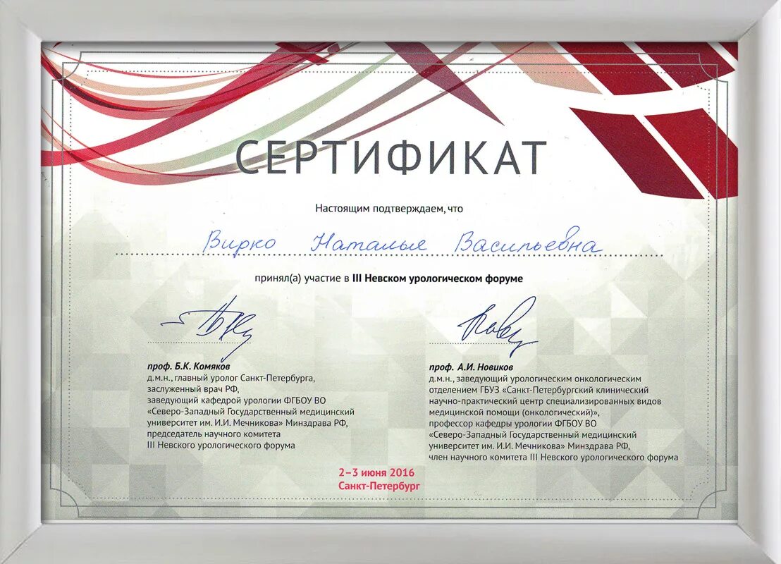 Сзгму ординатура. Рниму. Эмблема хмгма. Схема сзгму им мечникова. Медицинский колледж мечникова.