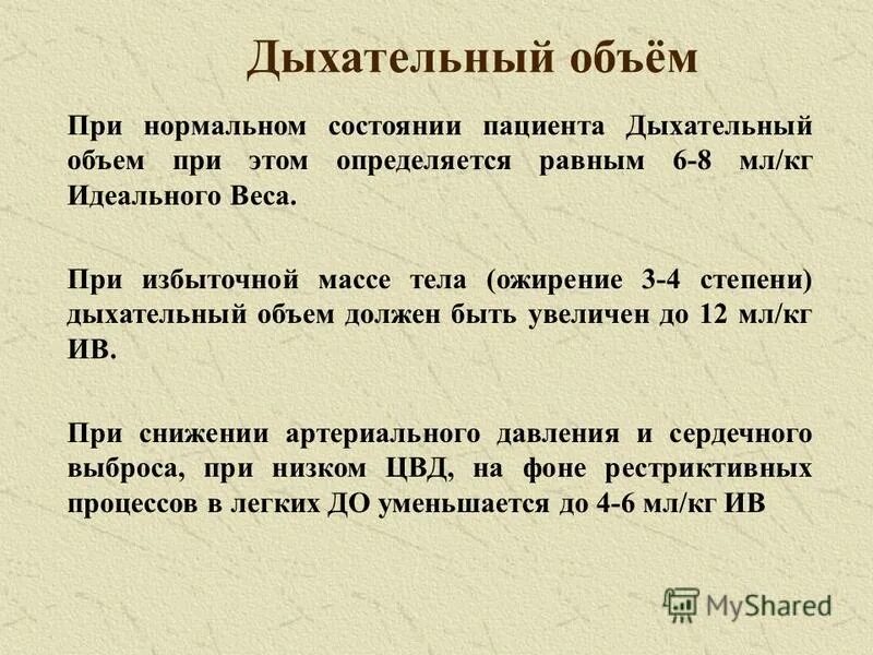 Количество дыхательных