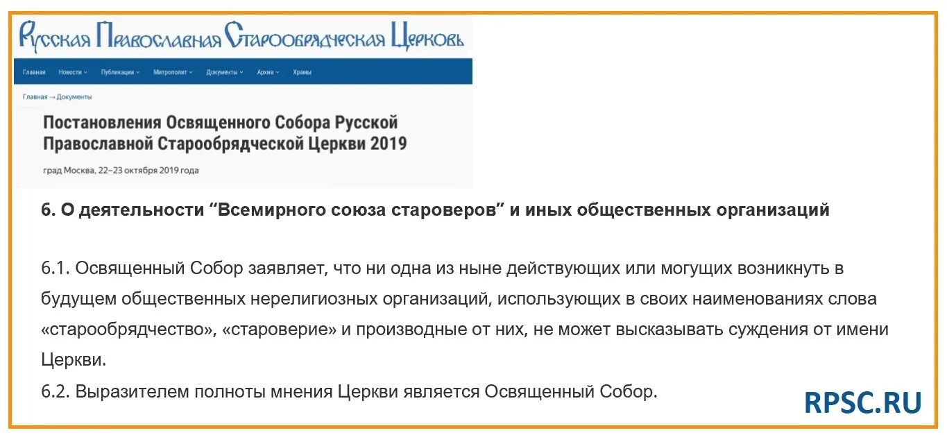 Изменения октябрь 2019. Всемирный Союз староверов. Старовер ру сайт для думающих и ищущих.