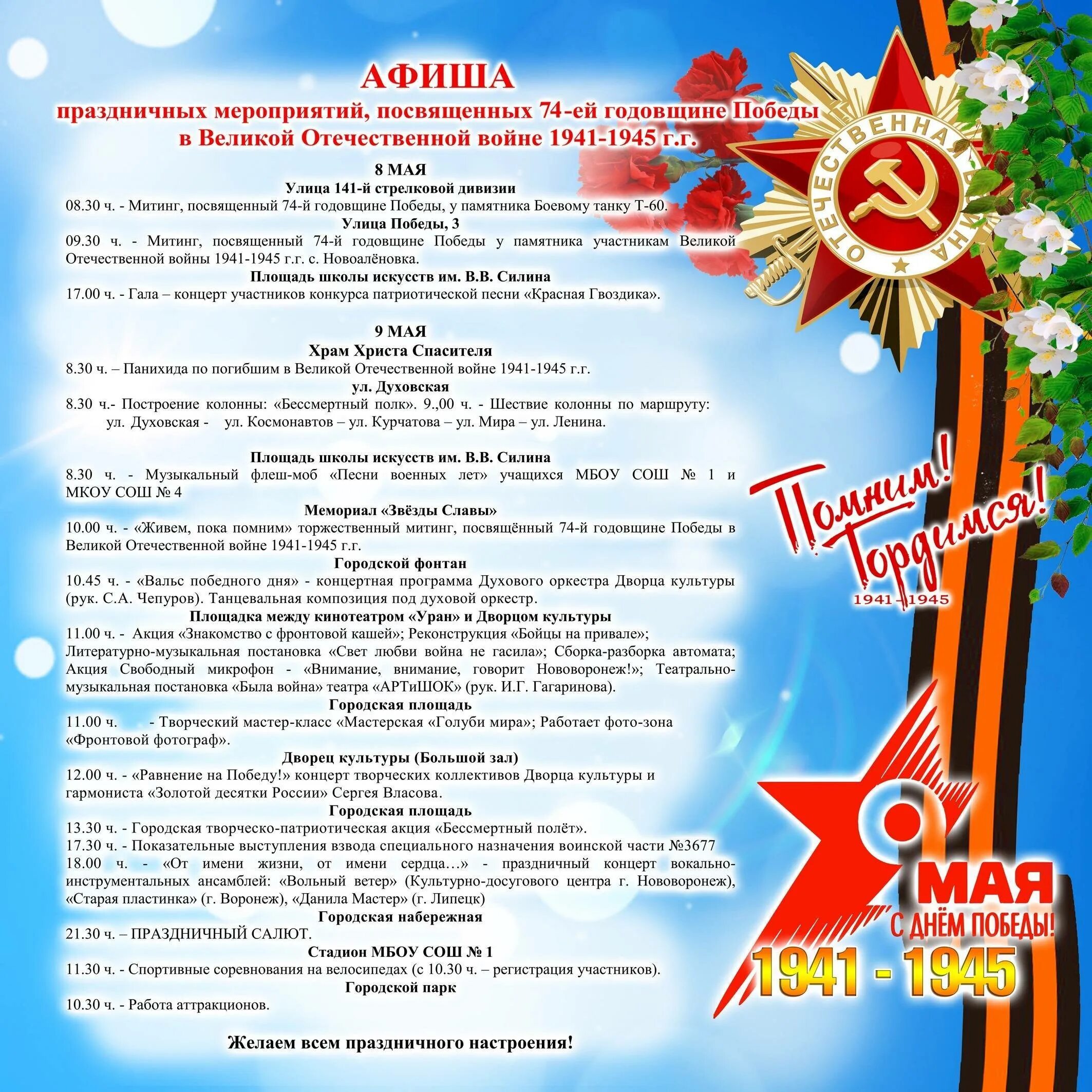 План праздничных мероприятий 9 мая. Афиша 9 мая. Афиша мероприятий на 9 мая. Праздничные мероприятия посвященные Дню Победы.