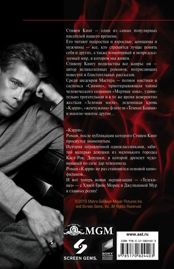 Читать книгу кэрри