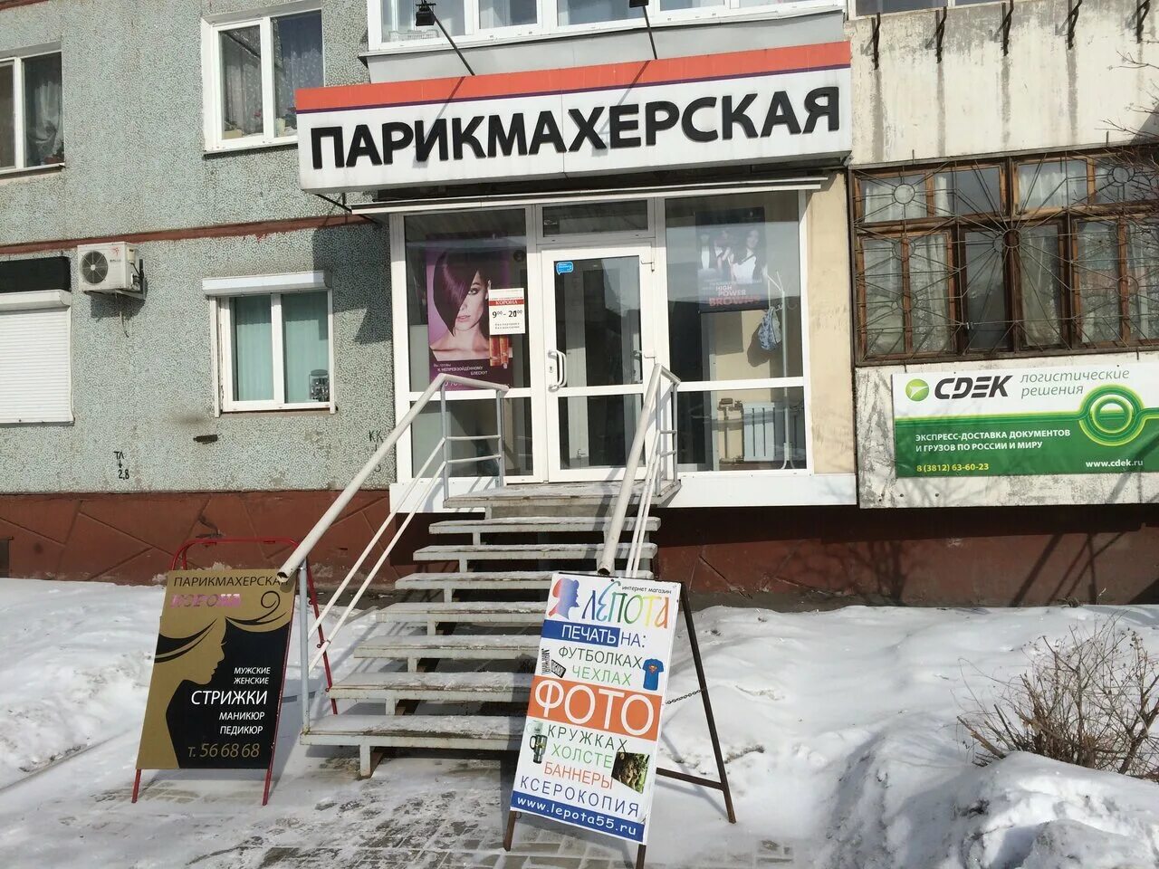 омск, ул. 10 лет октября, 113. салон красоты октябрь. семейная парикмахерская. 10 лет октября, 111.