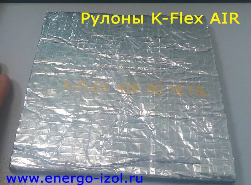 Шумоизоляция Flex 6 мм. Теплоизоляция воздуховодов k-Flex Air. Рулоны k-Flex Air Metal. Фольга самоклеющиеся для k-Flex. Флекс оне