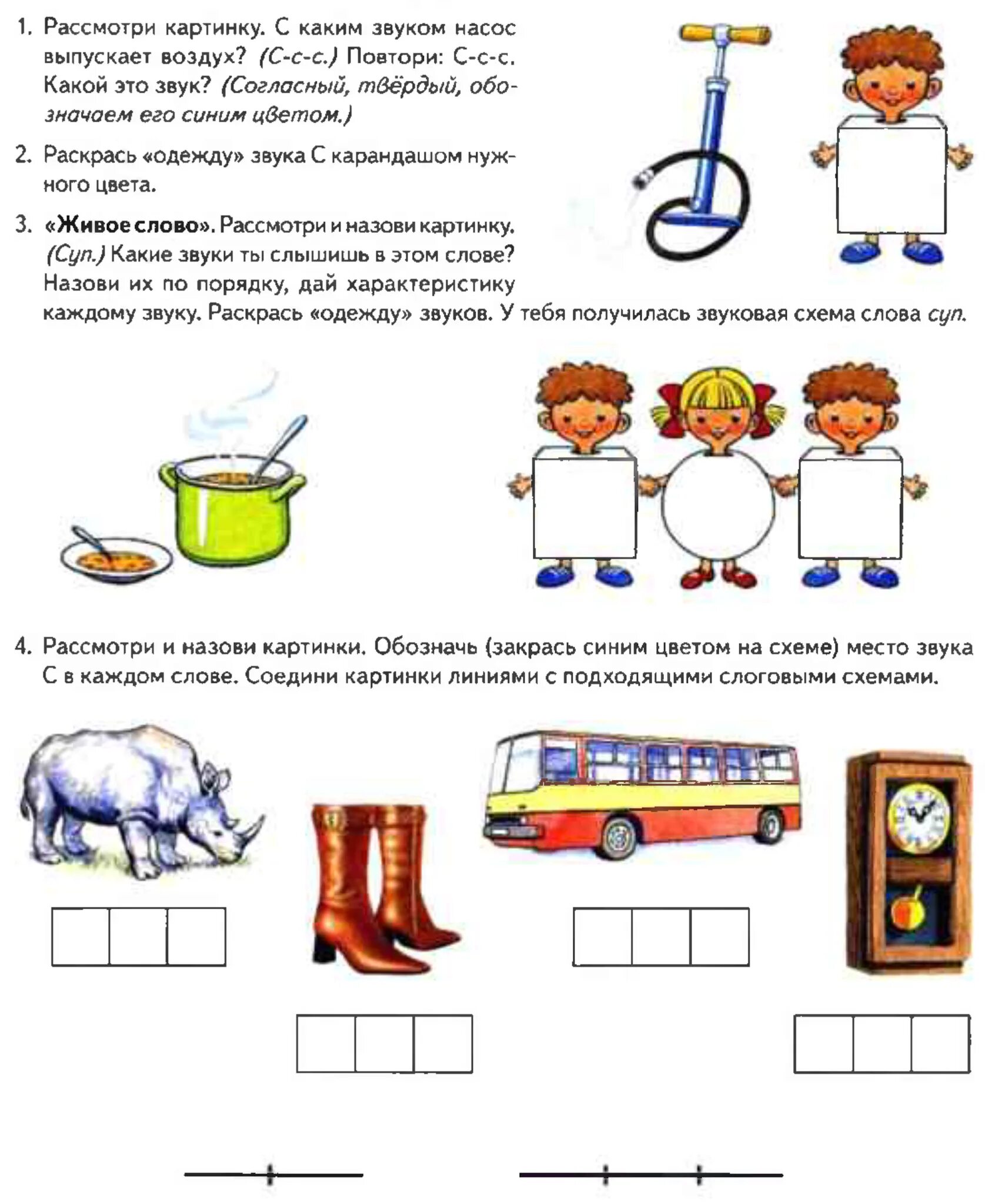 Обучение грамоте звук с старшая группа. Конспект логопедического занятия. Конспект логопедического занятия в подготовительной группе. Занятие по логопедии в старшей группе. Упражнения по грамоте в подготовительной группе.